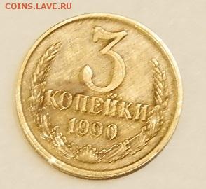 3 копейки СССР. разновидности ШТ.57штук.до 17.02.22г 22-00м. - 100.JPG