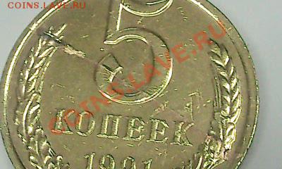 5коп 1991г.М. 2 раскола. до 11.11.11г   21.45 мск. - Фото0854