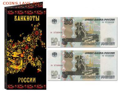 Продам На удачу!!! ДВЕ банкноты с одинаковым номером. 50 руб - na-udachu-pyat-banknot-s-odinakovym-nomerom-373-50-rublej-1997-2004-unc-press