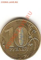 10 рублей непрочекан - сканирование0002