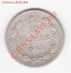 Серебро Николая II и СССР - Советы 21 - 1