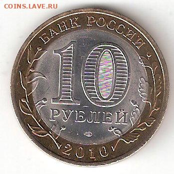 10 рублей биметалл: Пермский край, Ненецкий ао, Перепись - Пермский край Р