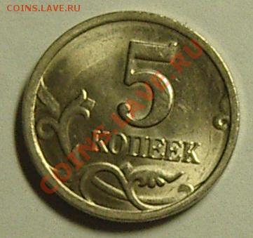 5копеек1997г СПМД шт.1.4 ( по Ю.К.) - IMGP5608