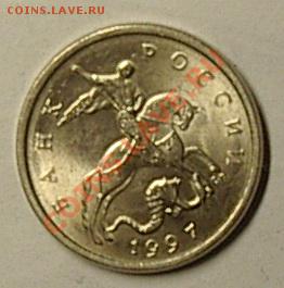 5копеек1997г СПМД шт.1.4 ( по Ю.К.) - IMGP5623