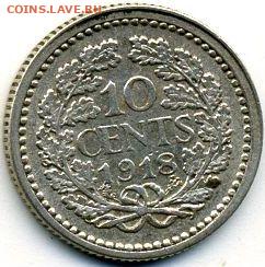 Нидерланды, 10 центов 1918 до 27.02.22, 23:00 - #И-757