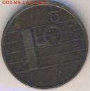 Нидерланды, 16 монет 1966-1987 до 27.02.22, 23:00 - #И-802