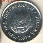 Нидерланды, 16 монет 1966-1987 до 27.02.22, 23:00 - #И-800