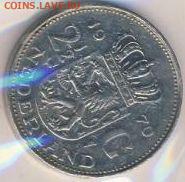 Нидерланды, 16 монет 1966-1987 до 27.02.22, 23:00 - #И-791