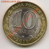 10руб ЯНАО - 1299617278ph