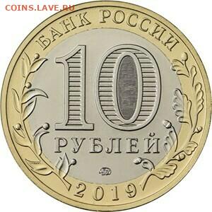 РФ. 2019. 10 руб. Костромская обл. UNC 100шт до 5.03 в 22.00 - 1389944720