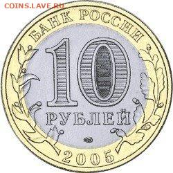 РФ. 2003. 10 руб. Калининград. UNC 50шт до 5.03 в 22.00 - 573521806