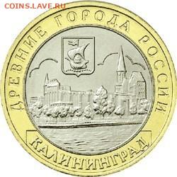 РФ. 2003. 10 руб. Калининград. UNC 50шт до 5.03 в 22.00 - 478737240