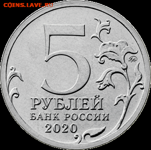 РФ. 2020. 5 руб. Курильская операция. UNC 123шт до5.03 с 1р - 2839367805