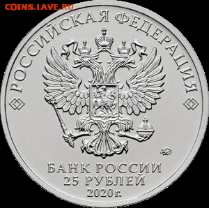 РФ. 2020. 25 руб. мед.работники. UNC 50шт до 5.03 в 22.00 - 1390830687
