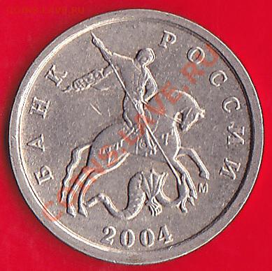 1 коп 2004 м.штамп? - IMG