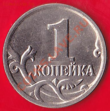 1 коп 2004 м.штамп? - IMG_0005
