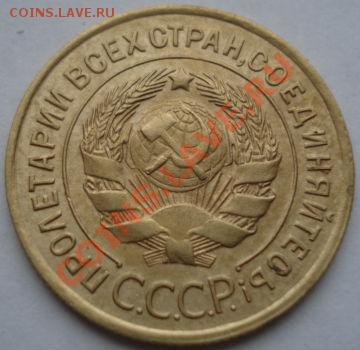 3 копейки 1934 состояние! до 22:00 16.11.11 по МСК. - DSC03177.JPG