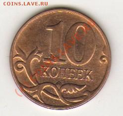 Небольшой засор на 10 коп. - img176