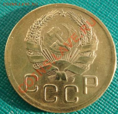 3 копейки 1935 н.тип. состояние! до 22:00 16.11.11 по МСК. - DSC02583.JPG