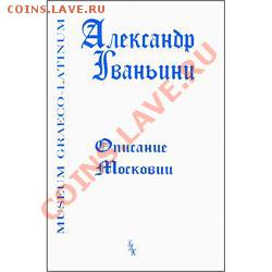 Несколько слов в защиту МОСКВИЧЕЙ - 1767