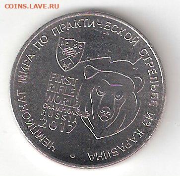 25 руб Карабин, чемпионат мира по практической стрельбе ФИКС - КАРАБИН р Siz