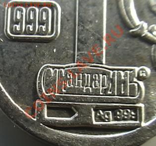 Классификация жетонов СТандарТЪ и др. водочных жетонов из Ag - DSC07639.JPG