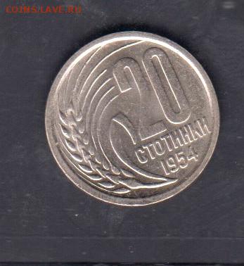 Болгария 1954 20ст без оборота до 14 03 - 14