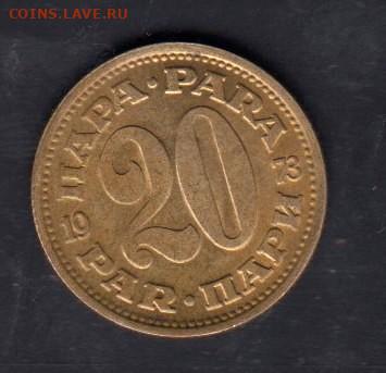 Югославия 1973 20 пара без оборота до 15 03 - 15