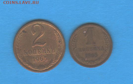 1 и 2 копейки 1965 года - 007