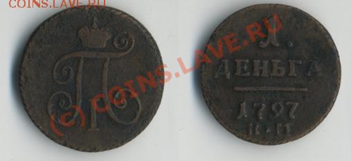 деньга 1797 «км» до 11.06 в 20-00 МСК - денга1797.JPG