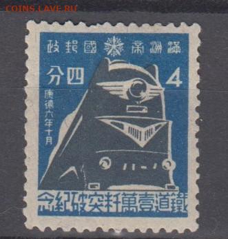 Китай 1939 Man Chu Kuo 1м* паровоз  по фиксу - 30в