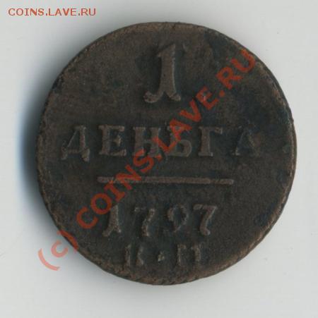 деньга 1797 «км» до 11.06 в 20-00 МСК - 22.JPG