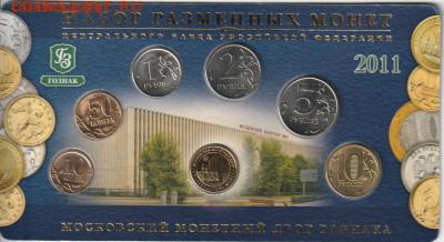 Годовой набор разменных монет 2011. ММД. - 2011-2