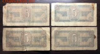 5 рублей 1938 года однолитерная - 65428F19-E283-4D6F-8C21-1498F5CFEDFE