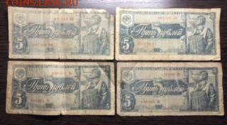 5 рублей 1938 года однолитерная - CB10E131-52B7-4832-9C37-46C55E059F8A