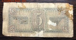5 рублей 1938 года однолитерная - B2EF78B7-BE0A-422C-9F9D-EC3AD7A9B921