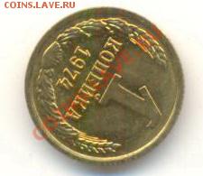 1 копейка 1974, до 20 ноября, 21-03 по МСК - 1-74-200