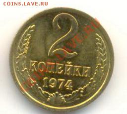 2 копейки 1974, до 20 ноября, 21-03 по МСК - 2-74-200
