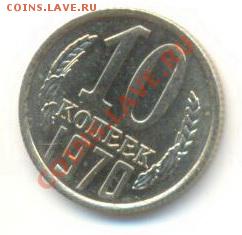 10  копеек 1970, до 20 ноября, 21-03 по МСК - 10-70-300