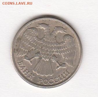 10р 1993 г полный раскол до 5.04.22 до 22.00 мск - IMG_20220330_0007