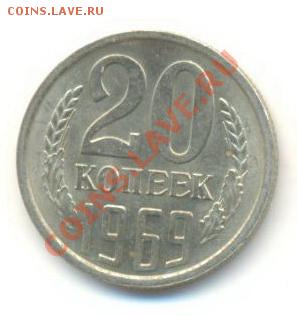 20  копеек 1969, до 20 ноября, 21-03 по МСК - 20-69-2100