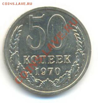 50  копеек 1970, до 20 ноября, 21-03 по МСК - 50-70-3000