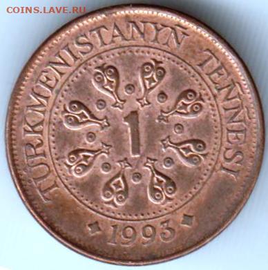 ТУРКМЕНИСТАН 1 теннеси 1993 г. до 06.04.22 г в 23.00 - 026