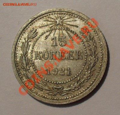 15коп 1921г   ШТЕМПЕЛЬ - 15 коп 1921_4
