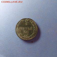 2 копейки 1811 км пб - i (2)