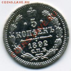 5 копеек 1892 года! До 21.11 до 21.00 - 5 копеек 1892.JPEG