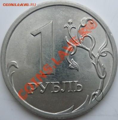 1 рубль 2010г.СПМД 2.33? - P1050276.JPG