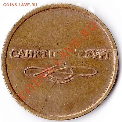 Что случилось с метрожетоном Спб? - жетон