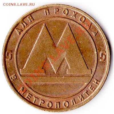 Что случилось с метрожетоном Спб? - жетон2