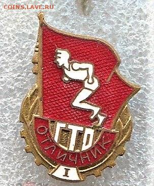 Значки Отличник ГТО (1) и БГТО рука прижата тяжелые. - 264736596.0